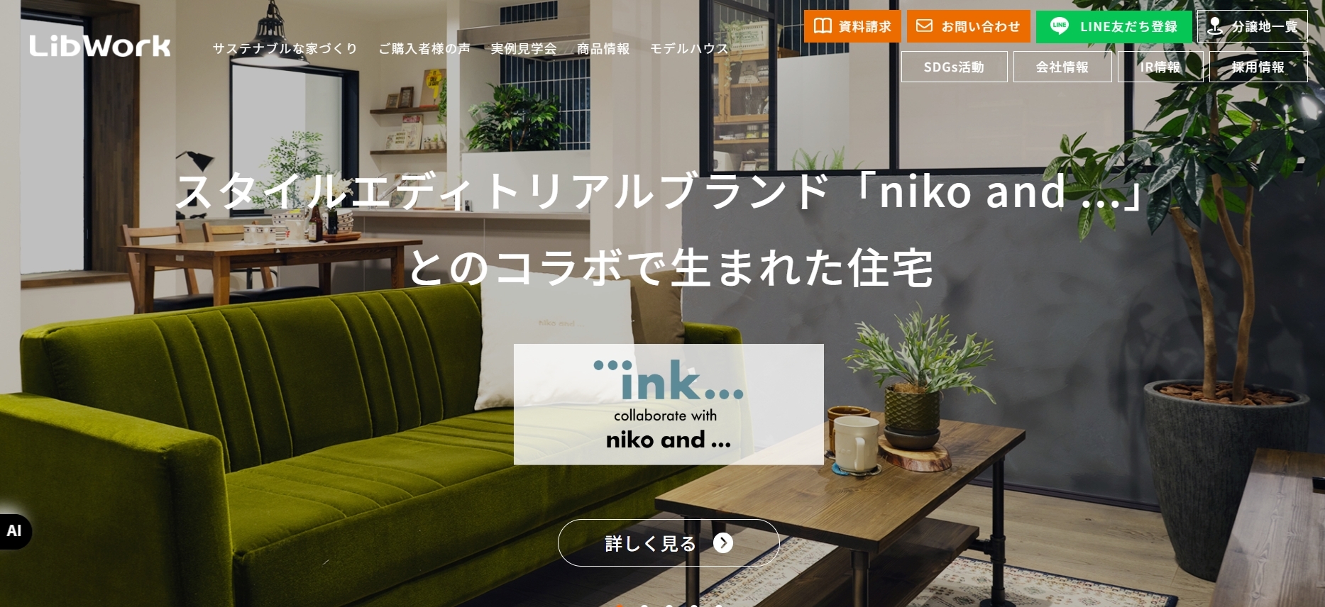 株式会社Lib Workの口コミ・評判は？特徴と強み、施工事例も紹介