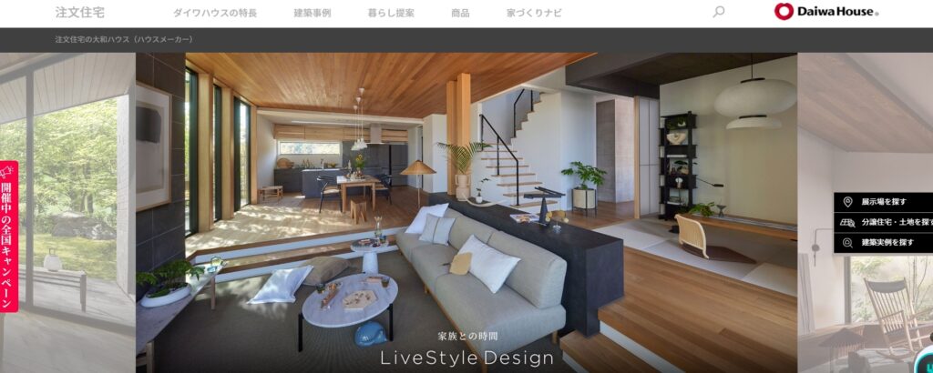 大和ハウス工業株式会社