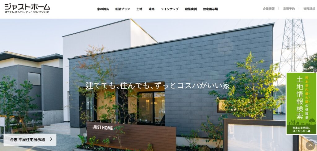 株式会社ジャストホーム