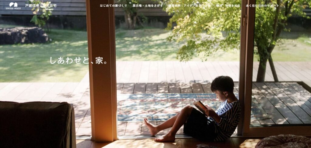 株式会社積水ハウス