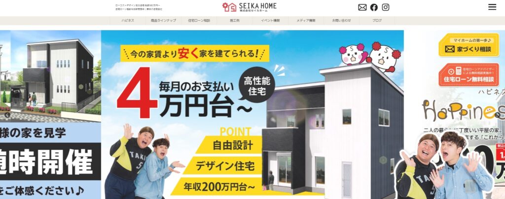 株式会社セイカホーム