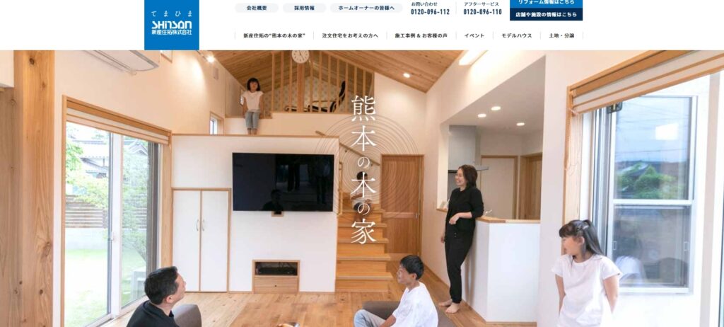 新産住拓株式会社