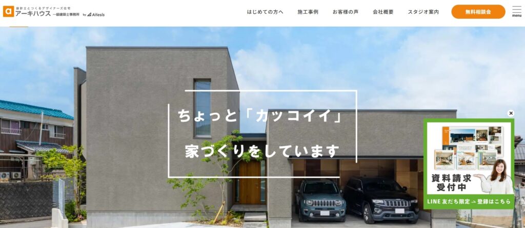 アーキハウス一級建築士事務所