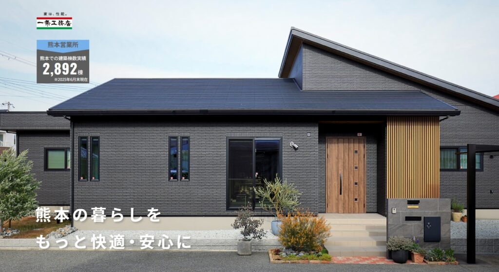 株式会社一条工務店