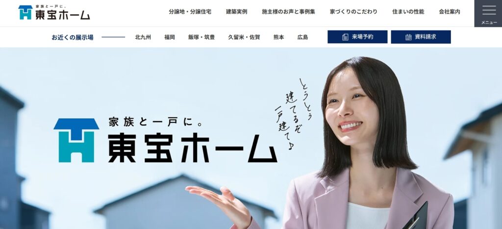 東宝ホーム株式会社