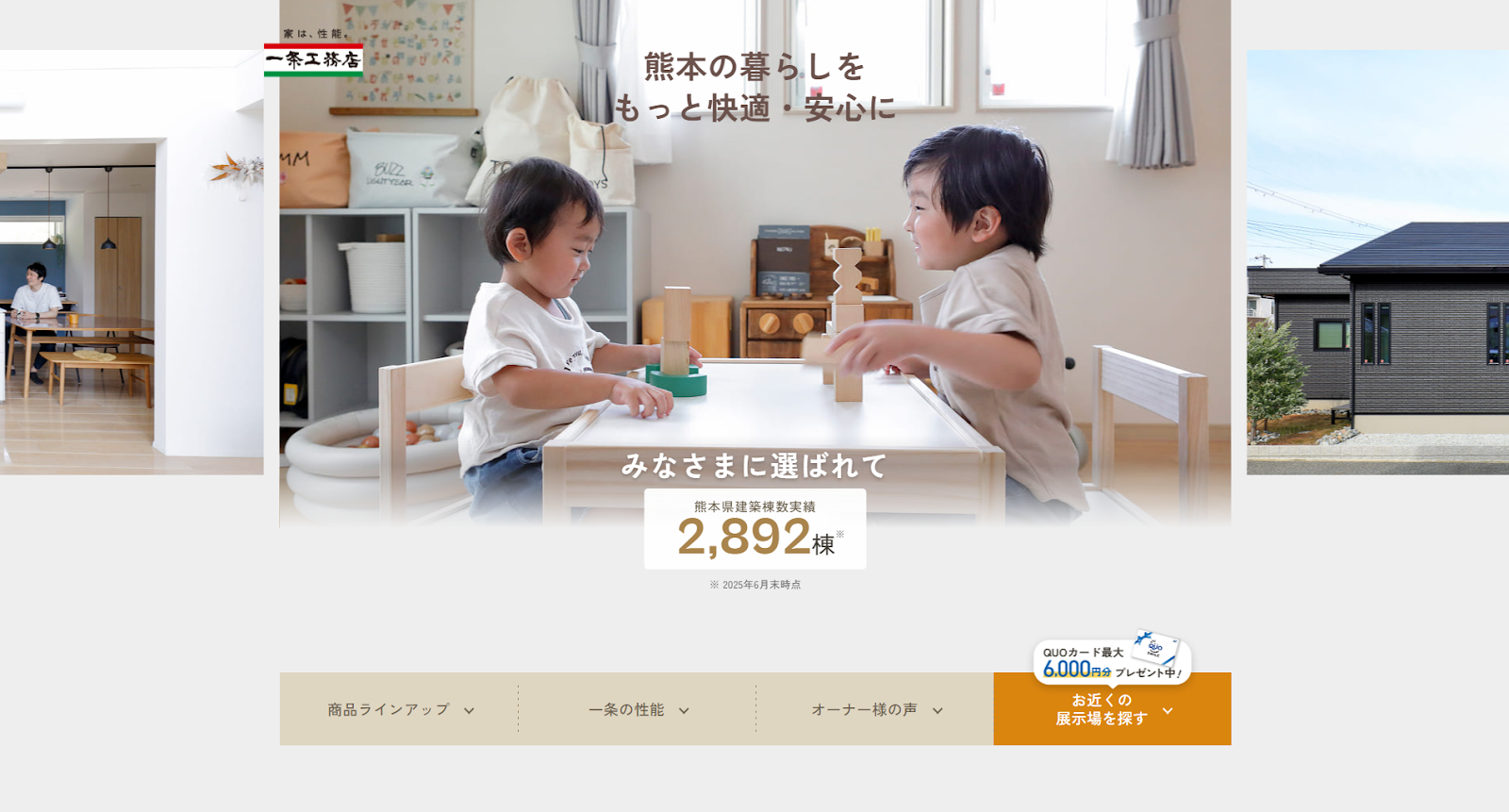 株式会社一条工務店の評判・口コミは？利用者の本音を編集部が徹底解説！