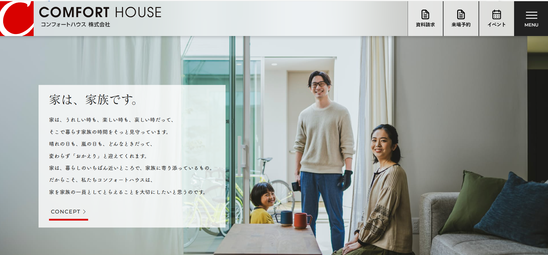 コンフォートハウス株式会社の評判・口コミは？利用者の本音を編集部が徹底解説！