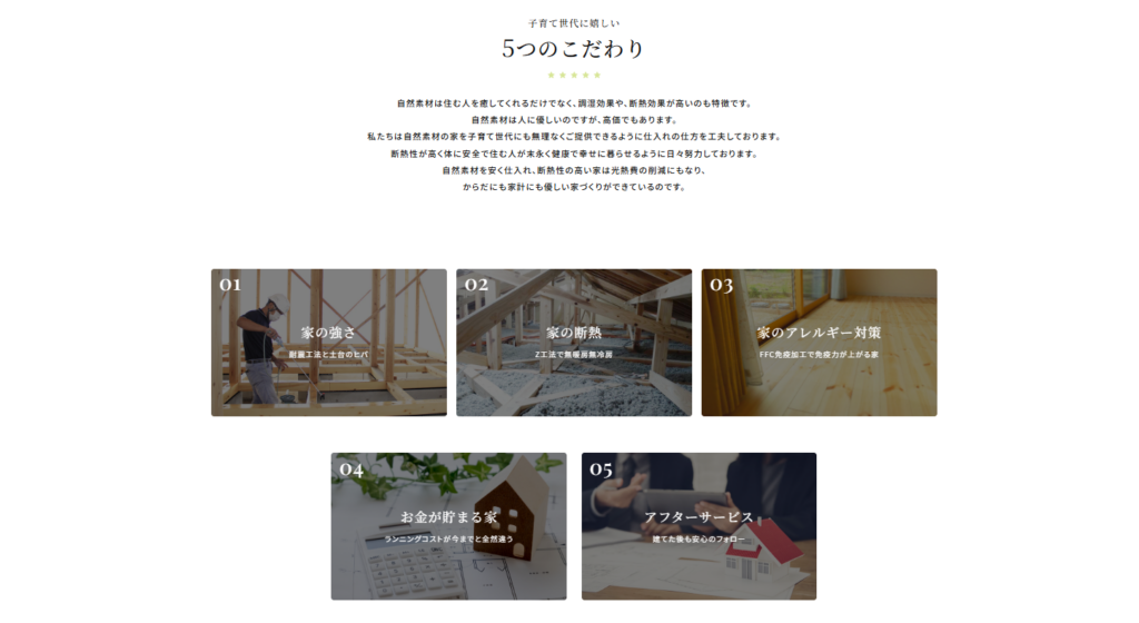 株式会社コスモホーム公式HPの画像