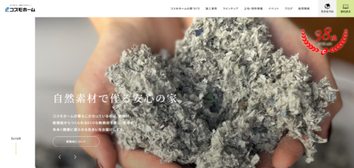 コスモホーム（熊本市）の口コミ・評判は？特徴と魅力、施工事例も紹介