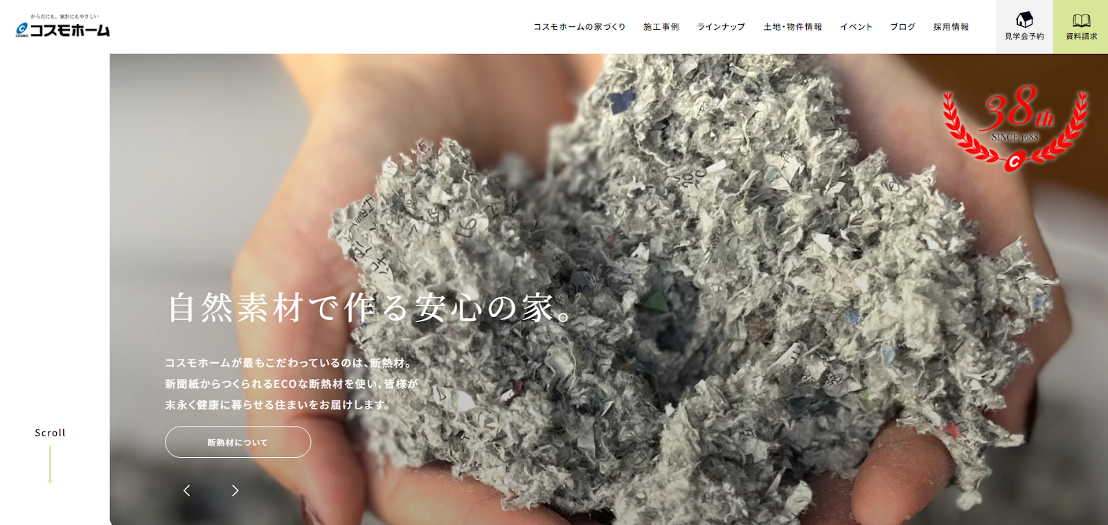 コスモホーム（熊本市）の口コミ・評判は？特徴と魅力、施工事例も紹介