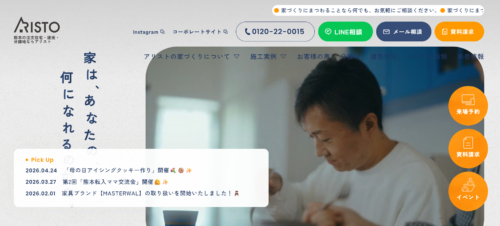 株式会社アリストの評判・口コミは？熊本市で選ばれるデザイン×高性能住宅の魅力を解説！