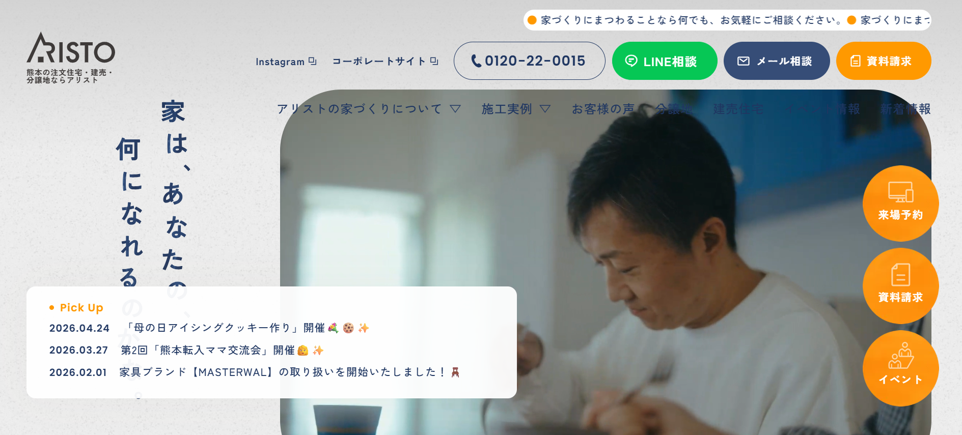 株式会社アリストの評判・口コミは？熊本市で選ばれるデザイン×高性能住宅の魅力を解説！
